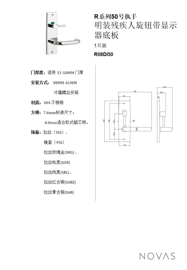 R系列50號執手明裝殘疾人旋鈕帶顯現器底板